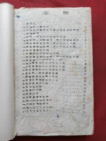 《革命歌曲--歌颂毛主席等》手写字·多色套印·油印本1966-1976年期间（有精美插图、主席画像等、附曲谱，有：东方红、大海航行靠舵手、毛主席是红太阳、毛泽东颂歌）一厚册约２６０页