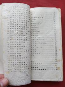 《革命歌曲--歌颂毛主席等》手写字·多色套印·油印本1966-1976年期间（有精美插图、主席画像等、附曲谱，有：东方红、大海航行靠舵手、毛主席是红太阳、毛泽东颂歌）一厚册约２６０页