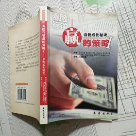 寿险行销赢的策略； I 实务销售秘诀【品相略图 部分水印 不影响阅读】