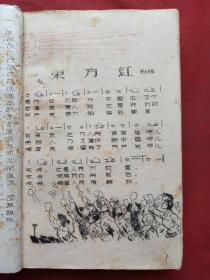 《革命歌曲--歌颂毛主席等》手写字·多色套印·油印本1966-1976年期间（有精美插图、主席画像等、附曲谱，有：东方红、大海航行靠舵手、毛主席是红太阳、毛泽东颂歌）一厚册约２６０页
