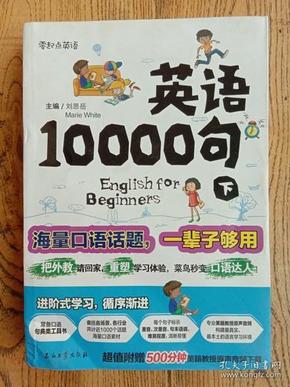 英语10000句 下册