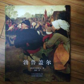 勃鲁盖尔 北京美术摄影出版社