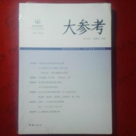 领导智库报告【大参考】1805