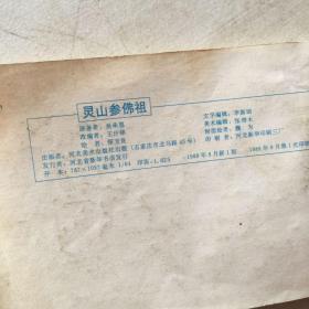 西游记 连环画 1989年1版1印 无锦盒 全36册 品样以图为准