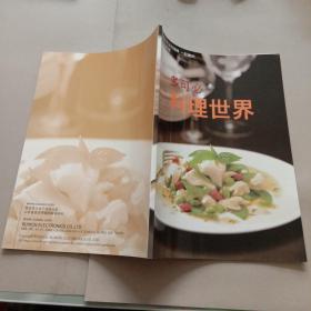 与多可必料理棒 一起做的生活料理：多可必料理世界