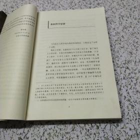 哲学的科学化（黄枬森自选集）