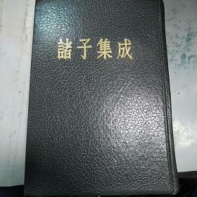 【包邮】（精装）诸子集成（六）孙子十家注 吴子 尹文子 吕氏春秋