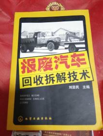 報廢汽車回收拆解技術(shù)