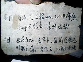 手抄件：《中医验方》（2）
