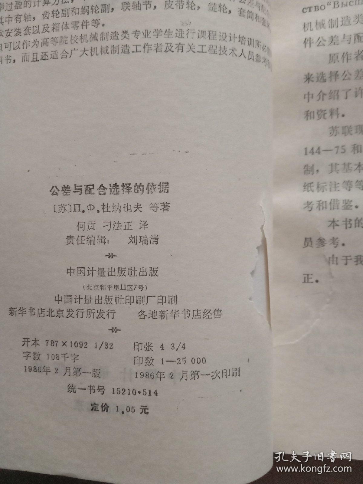 公差与配合选择的依据