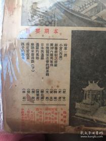 申报周刊，第一卷第十八期