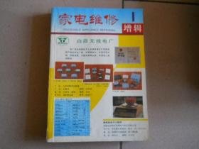 家电维修增辑1,2