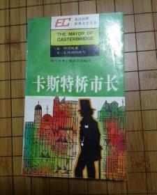 卡斯特桥市长:简写本
