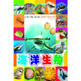 海洋生物