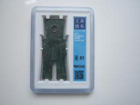 王莽货布一枚