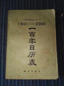 1901-2000一百年日历表