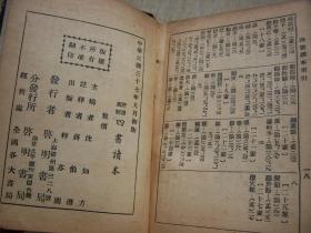 广语解释 四书读本(内有毛笔签名..印章.   还有主编 沈知方 印章.)1948年版 微形版)软精装64开..稀少【Z--1】