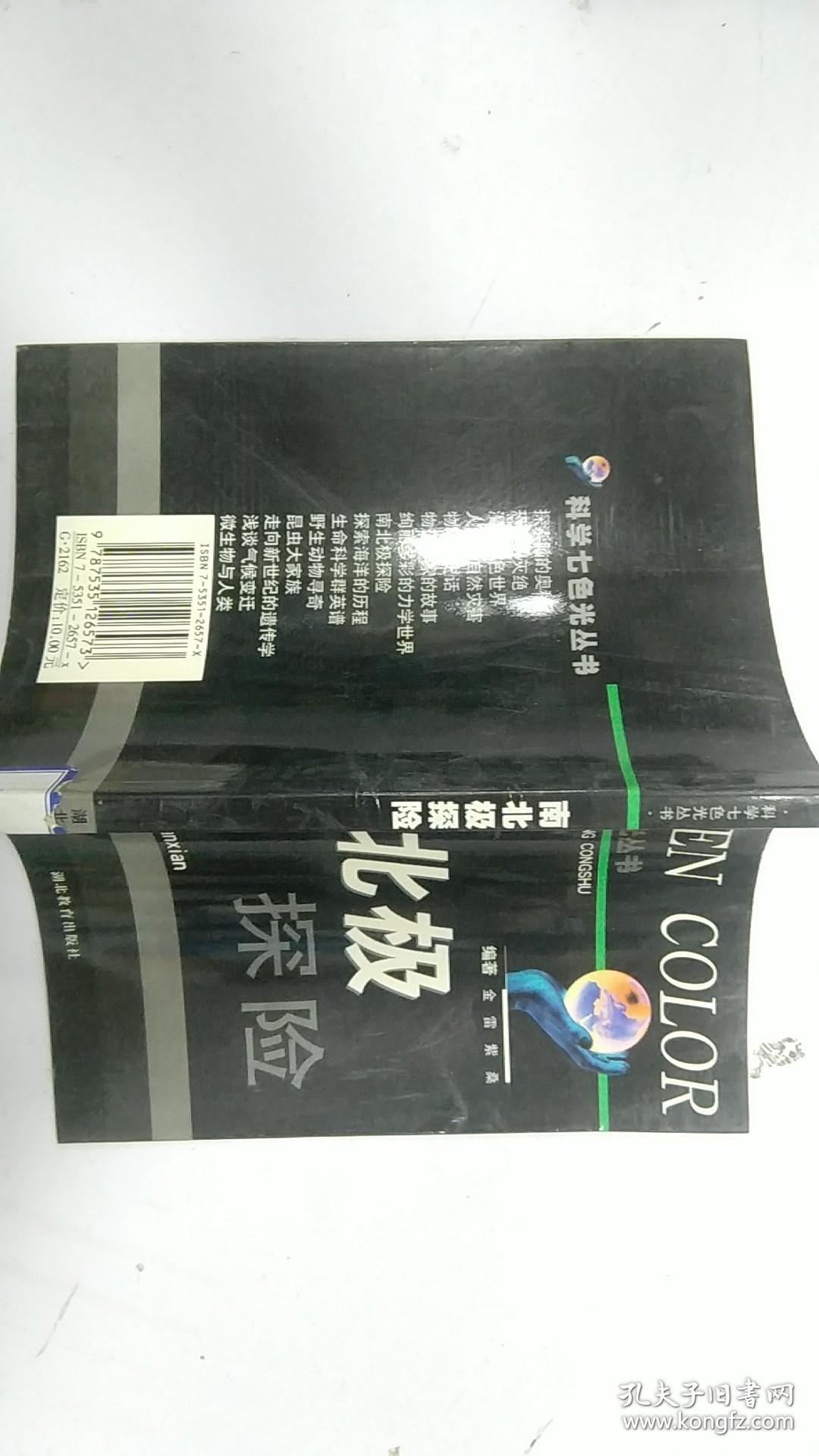 南北极探险