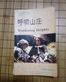 呼啸山庄