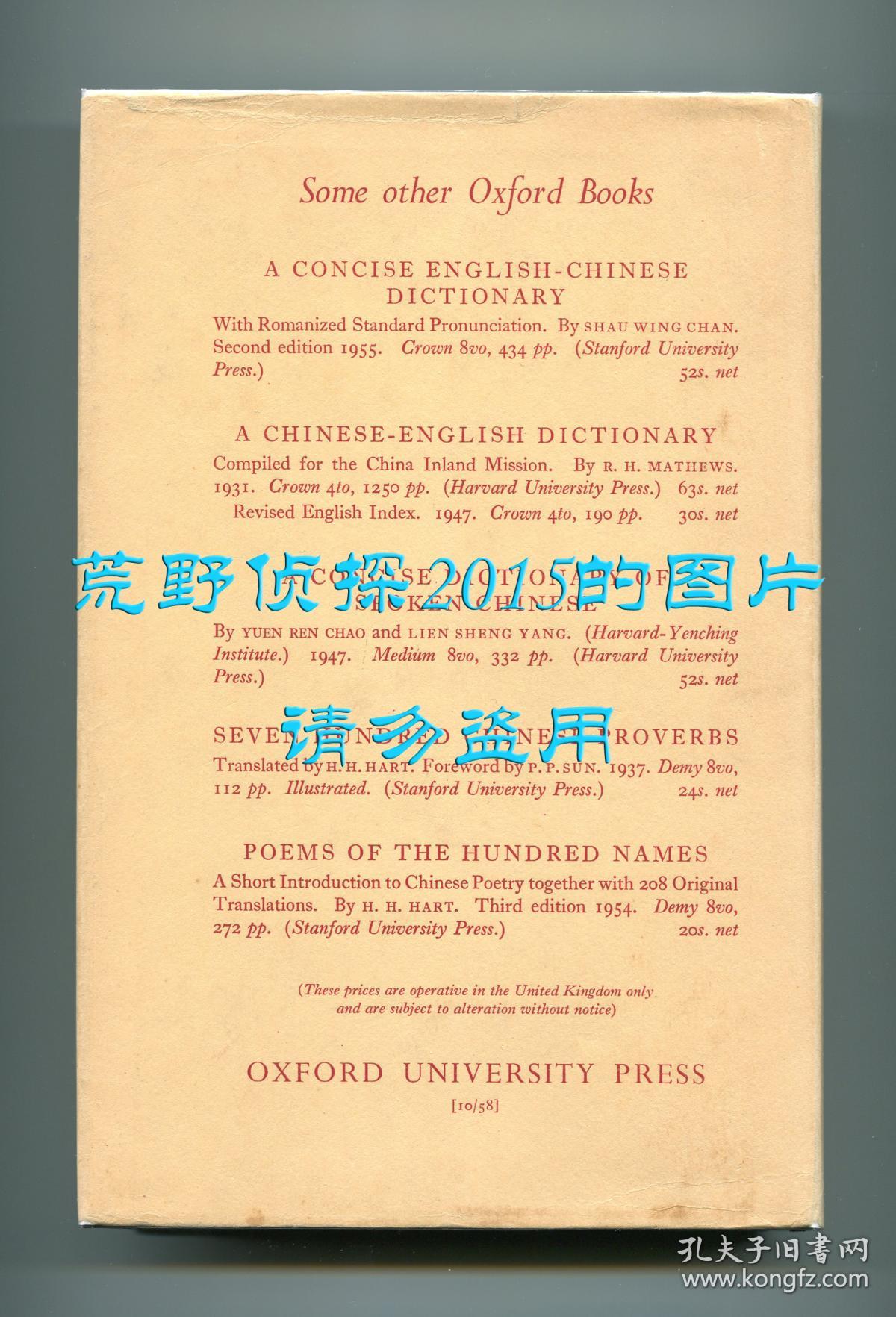 《楚辞》英文译本（Ch'u Tz'u: The Songs of the South），《红楼梦》译者霍克思翻译，1959年初版精装