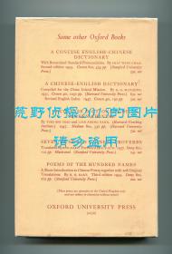 《楚辞》英文译本（Ch'u Tz'u: The Songs of the South），《红楼梦》译者霍克思翻译，1959年初版精装