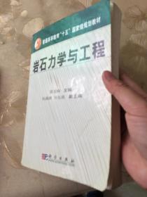 岩石力学与工程