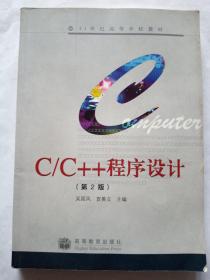 C/C++ 程序设计