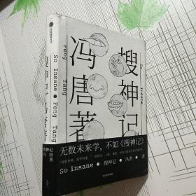 搜神记 【品相略图 内页干净】