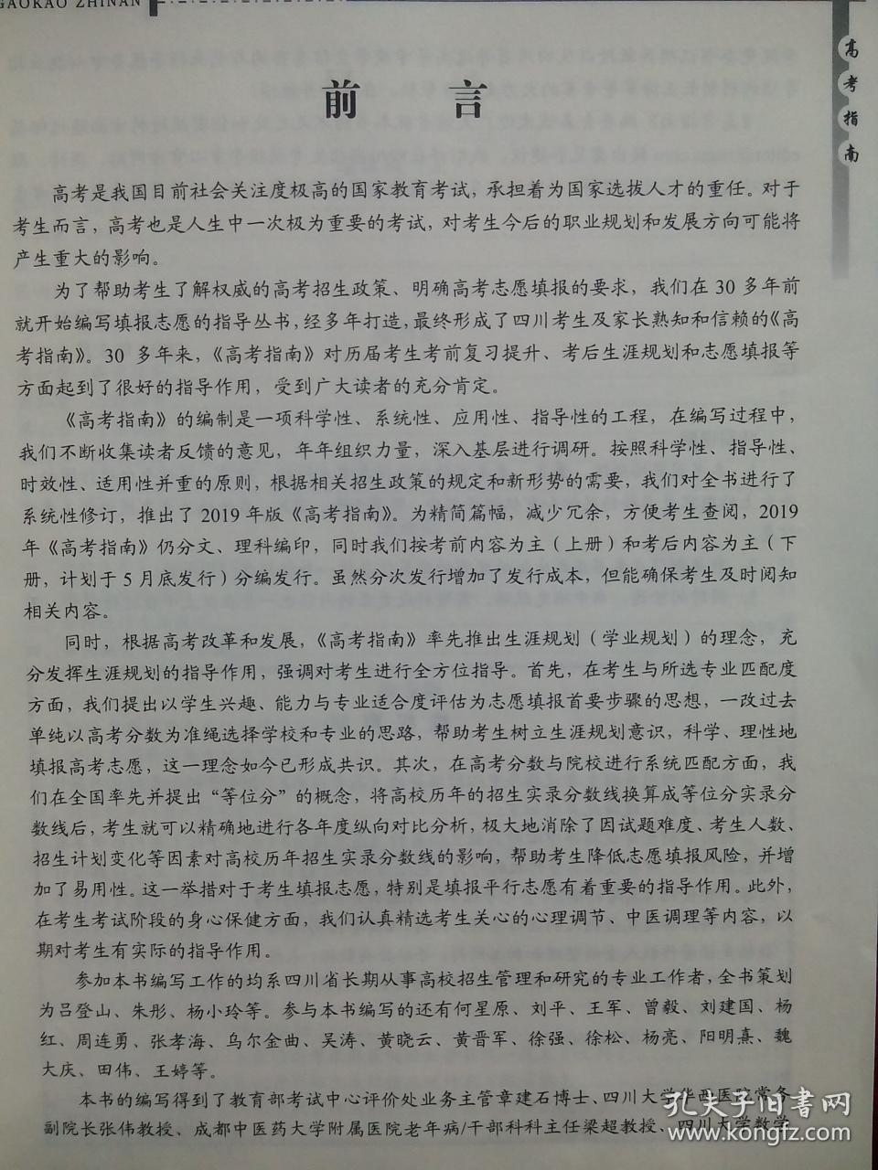 2019 四川 高考指南 文科 上，下册