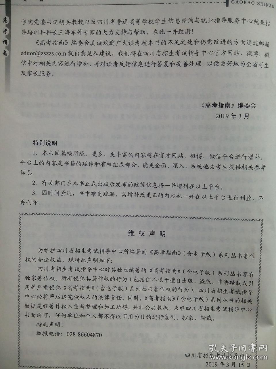 2019 四川 高考指南 文科 上，下册