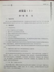 2019 四川 高考指南 文科 上，下册