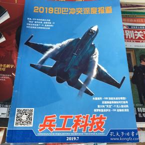 兵工科技2019.7