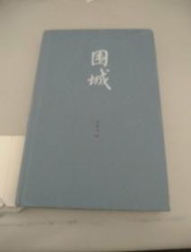 围城