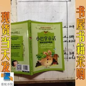 小巴掌童话 张秋生佳作精选