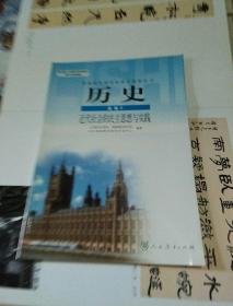 历史 选修2-近代社会的民主思想与实践