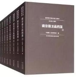 南京保卫战档案（16开 全八册）