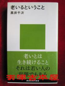 老いるということ（货号TJ）变老了，就是这样