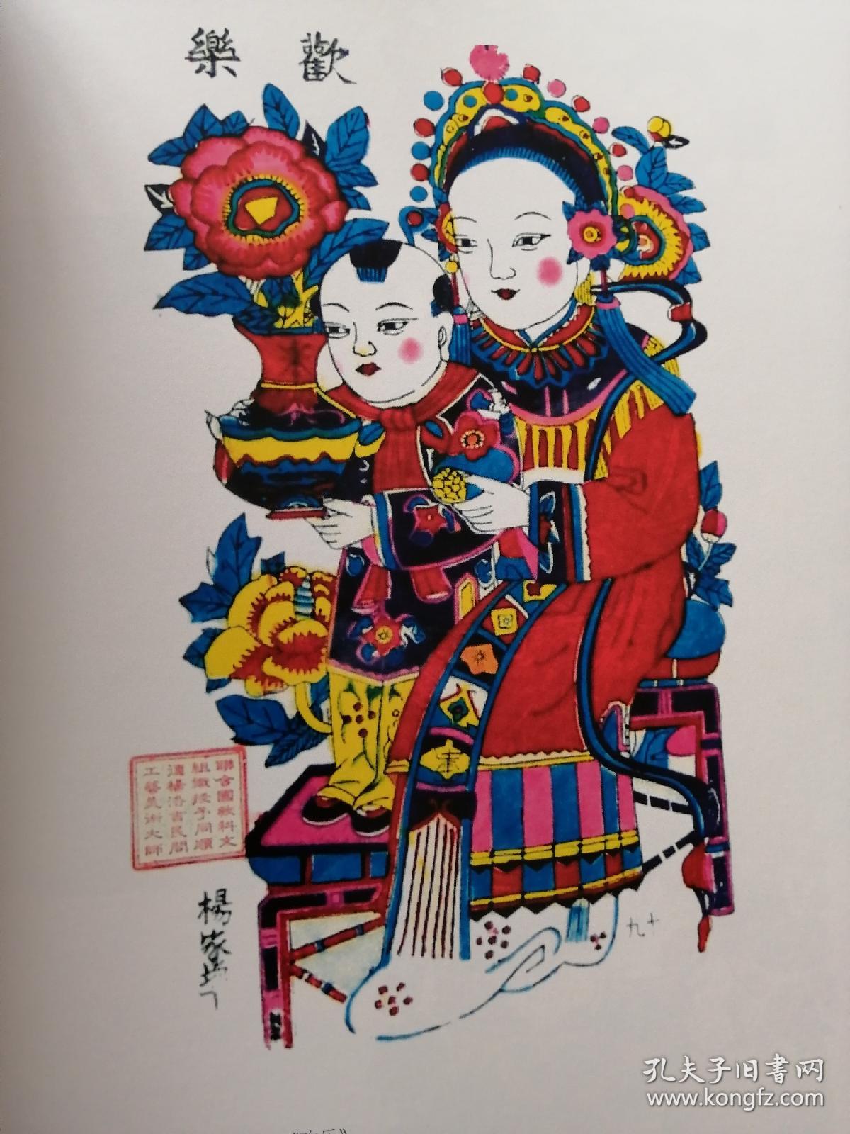 画页【散页印刷品】—-木板年画--欢乐--杨洛书，喜庆丰收、悠悠的船儿-杨志滨83