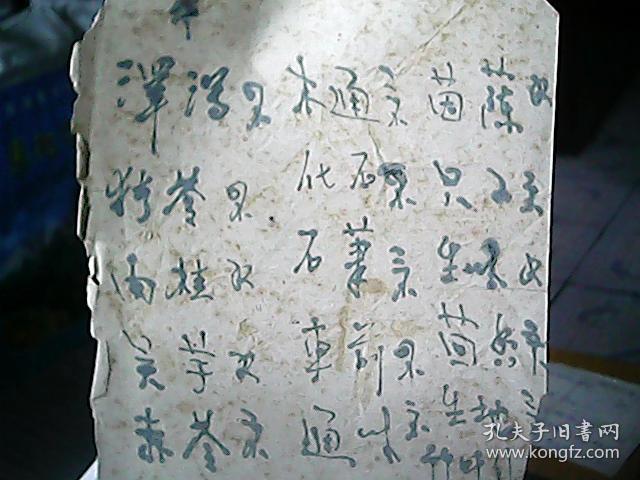 手抄件：《中医验方》（5）