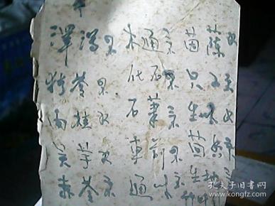 手抄件：《中医验方》（5）