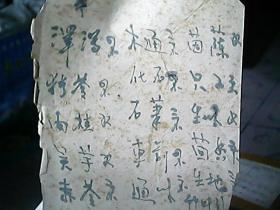 手抄件：《中医验方》（5）