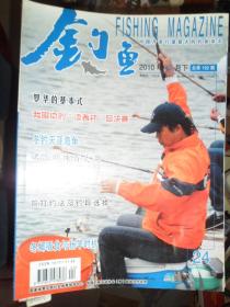 钓鱼（2010年第3,24期2本）（E）