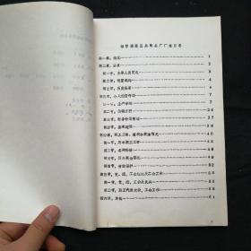 1987年 油印本 16开 无锡《锡惠豆制品厂厂志》