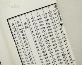 【复印件】百战奇法总叙 图书编 .章潢.兵书兵家兵法.四库全书精制影印 定制.传统手工线装.高级锦绫布面书皮装帧本