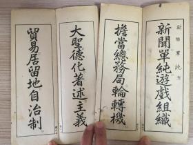 【民国日本小学生书法帖】1921年-1923年日本文部省著作《寻常小学 国语书キ方手本》【五年级上·下】【六年级上·下】，四册合售