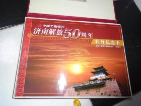 济南解放50周年牡丹纪念卡（全5枚）。附收藏证书