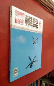 航空模型 2017（第 6――7 期）二册合售