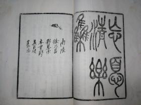 忘忧清乐集  （2001年广陵书社用民国徐乃昌影宋本原板重新刷印   大开本蝴蝶装）（赏心悦目的古围棋谱）