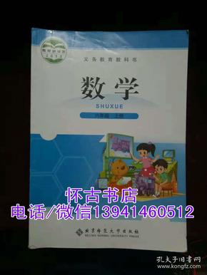 小学课本：2013教育部审定：义务教育教科书：数学（1-12册全）