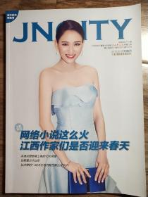 JNCITY   网络小说这么火   江西作家们是否迎来春天